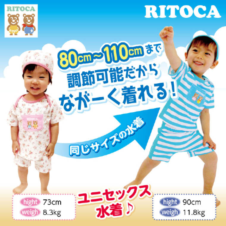 ベビー 水着 RITOCA ベビー水着 日本製 女の子 男の子 送料無料 水着 80〜110cmまで長く着れる　子供水着 スイミングや出産祝いに キッズリトカ　調節ラッシュ　3点　キッズ水着　子供水着 ベビー 海 ビーチ キャップ ぼうし ギフト ベビースイミング