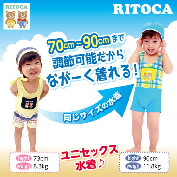 【送料無料・70〜90cmまで長く着られるベビー水着】RITOCAベビー水着　RITOCA リトカ キッズ水着 グレコ水着 日本製 女の子 男の子 70 80 90 ベビー水着 ベビー 水着 UPF50+ UV遮断率99% 吸水 ベビースイミング 帽子付き