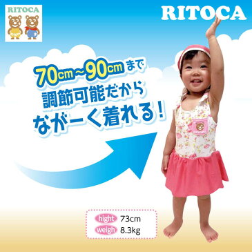 【送料無料・70〜90cmまで長く着られるベビー水着】 RITOCAベビー水着 RITOCA リトカ ベビー 女の子 ワンピース　70 80 90 日本製 UPF50+ UV遮断率99% 吸汗速乾 プール スイミング ベビースイミング　レッスン ベビー水着　キッズ水着