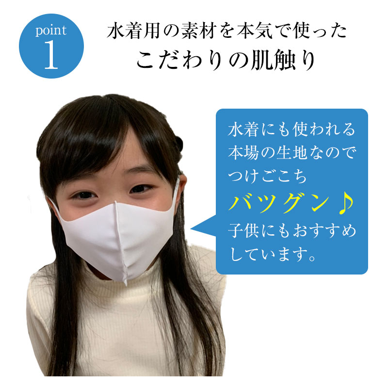 【楽天スーパーセール】 マスク 洗えるマスク 日本製 冷感 水着素材 立体型 接触冷感 夏用 大人用/子供用サイズ 無地 ブラック/ホワイト 4枚入り メンズ レディース 肌に優しい 肌荒れしない 息がしやすい インナーマスクに
