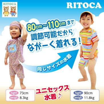 ベビー 水着 RITOCA キッズ水着 リトカ 日本製 女の子　スカート付き　水着　80〜110cmまで長く着られる　ベビー水着 UPF50+ UV遮断率99% 吸水　ベビースイミング　ベビー水着　あす楽 宅配送料無料