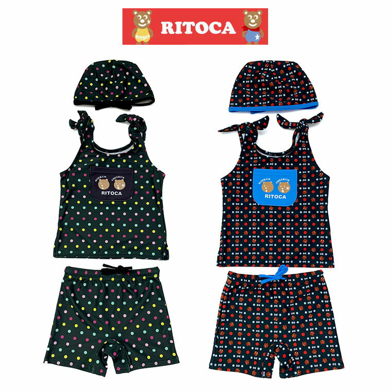 【在庫限り】キッズ水着 RITOCA 男の子 女の子 キャップ付き 3点セット サイズ調節 セパレート 子供 海水浴 かわいい スイミング ベビー キッズ 70 80 90 100 110 リトカ ベビースイミング 送料無料