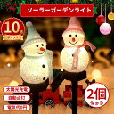 \ポイント10倍/ソーラーライト イルミネーションライト ソーラーガーデンライト LED ガーデンライト 屋外用クリスマス ライト クリスマスライト 可愛い雪だ...