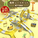 \ポイント10倍/車 おもちゃ 組み立ておもちゃ ミニカー レール 電車 レールセット DIY 車 レール 鉄道玩具 知育玩具 組み立て 慣性鉄道 無重力カートラックセット 子供向けゲーム 室内遊び 小学生 こどもの日 お祭り 記念品 ギフト 入園祝い 入園プレゼント