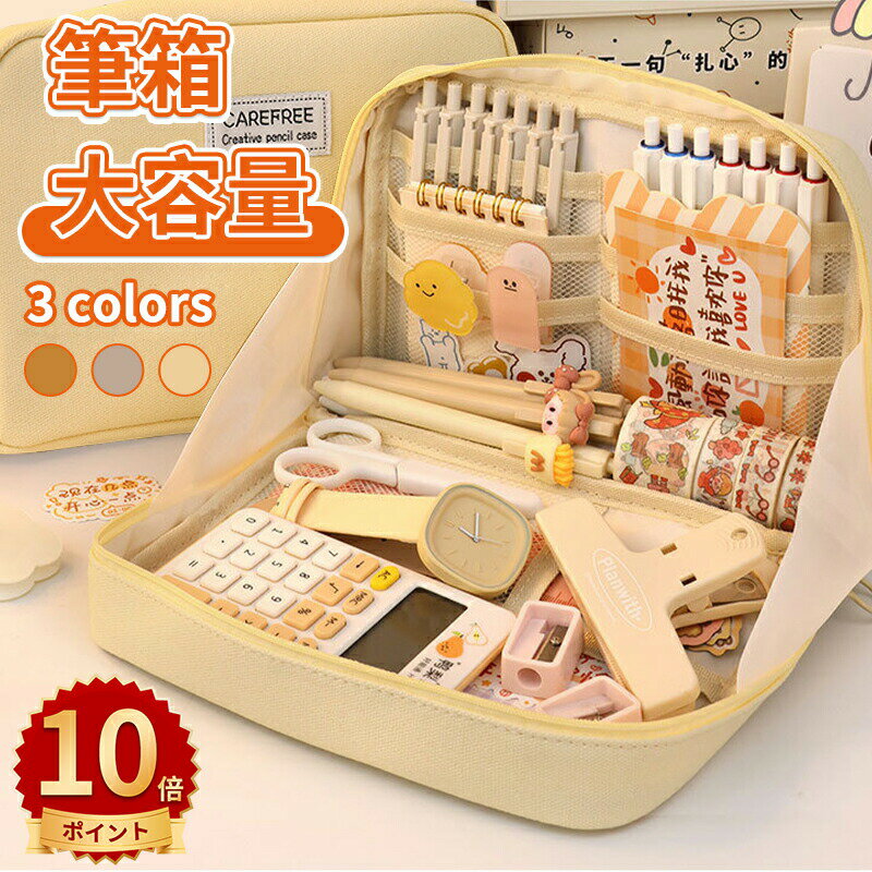 \10倍ポイント/筆箱 シンプル ペンケース 筆箱 大容量 ペンケース かわいい 立ち読み 文房具 男の子 女の子 小学生 中学生 高校生 人気 新学期 入学祝...