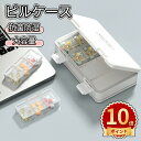 \10倍ポイント/ピルケース 曜日 薬 ケース 1日3回 薬管理 二層設計 大容量 防湿タイプ ポータブルピルケース 保存 保管 持ち運び 薬の飲み忘れ防止 旅...