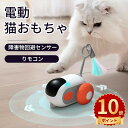 \ポイント10倍/猫おもちゃ 電動ねずみ 自動式 2種類のモデル リモコン付き 障害物回避センサー インタラクティブおもちゃ USB充電式 簡単操作 充分スピー...