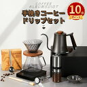 \ポイント10倍/コーヒーミル 6点 セット アウトドア 手挽き コーヒーメーカー V60 outdoor コーヒーミル セット手動 ドリッパー ケトル サーバ...