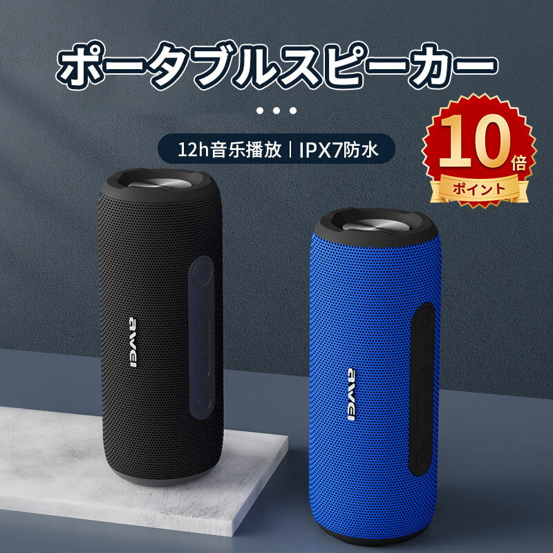 ＼10倍ポイント／bluetooth5.0 スピーカー 重低音 大音量 IPX7 防水スピーカー 耐衝撃 お風呂 ワイヤレススピーカー TWS対応 ブルートゥース スピーカー 小型軽量 マイク内蔵 ハンズフリー通話 ポータブルスピーカー ミニスピーカー 浴室/キャンプ/車載