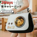 \ポイント10倍/2Ways ペットキャリー 折りたたみ バッグ ショルダー 猫バック バック 猫 犬 小型犬 軽量 折り畳み ペットキャリーバッグ 斜めがけ ...