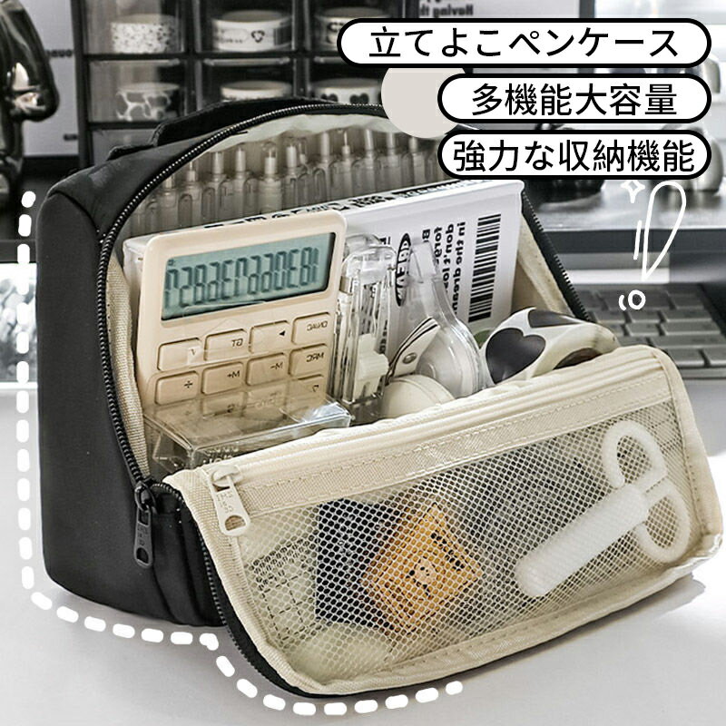 ＼10倍ポイント／ペンケース おしゃれ 大容量 筆箱 シンプル 文房具 筆箱 かわいい 立ち読み 男の子 女の子 小学生 中学生 高校生 人気 新学期 入学祝い プレゼント 子供 大人 兼用 おしゃれ かわいい 収納袋 文房具 化粧品入れ 社会人用 軽量 オフィス用品