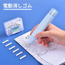 \ポイント10倍/充電式電動消しゴム 電動字消器 よく消える 静音 絵画 製図用 軽量で便利 文房具 男の子 女の子 小学生 中学生 高校生 人気 新学期 入学...