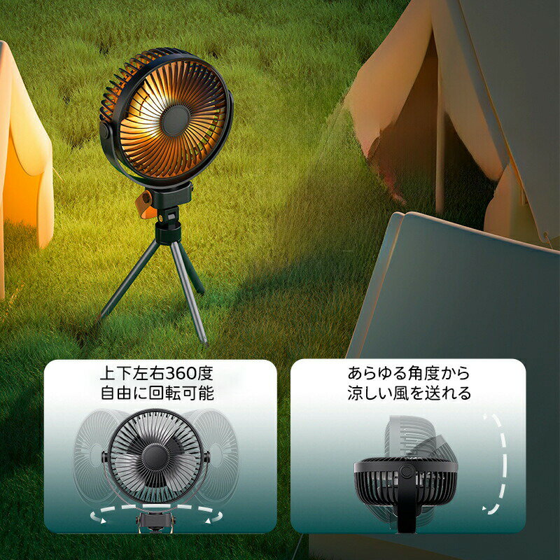 ＼10倍ポイント／キャンプ扇風機 吊り下げ扇風機 10000mAh大容量バッテリー内蔵 長時間連続可能 卓上扇風機 天井扇風機 4段階風量調節 自動首振り パワフルな風力 リズム風 モバイルバッテリー機能 usb 扇風機 LEDライト機能付 省エネ 三脚スタンド付き usbファン