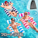 \ポイント10倍/フロート 浮き輪 うきわ 浮輪 水上ハンモック ウォーターネット 水遊び 空気入れ 浮き輪 フロート 大人用 浮き輪ベッド 水上ハンモック 耐荷重120kg うき輪 海遊び プール 水遊び 川遊び 暑さ対策 底面メッシュ素材 インフレータブルハンモック