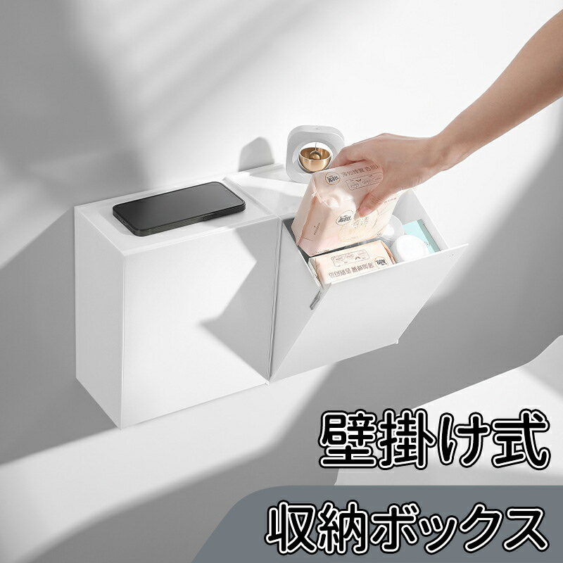 ＼10倍ポイント／壁掛け式 収納ボックス 多機能壁掛け式収納ケース ナプキン用卫生巾収納ケース 化粧綿収納ケース 綿棒収納ボックス 一ケース両重収納 日と夜で分けると便利 フラップ式 小物収納 ゴミ箱