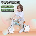 \ポイント10倍/子供用三輪車 キックバイク バランスバイク 室内遊具 乗り物 1歳 2歳 3歳 ベビー バランス 乗用玩具 シンプル おしゃれ おもちゃ かわいい 乗り物 室内 誕生日 プレゼント ギフト バイカラー 乗用 ペダル無し