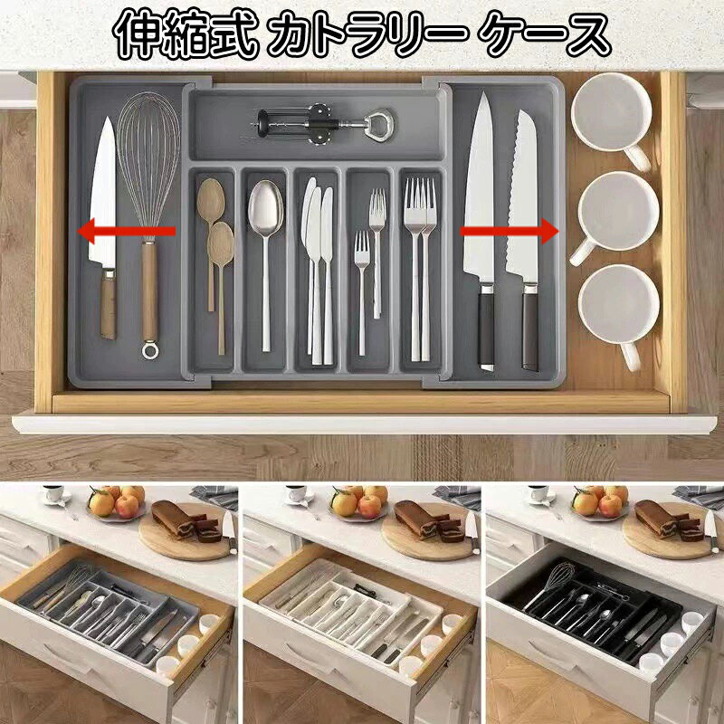 ＼10倍ポイント／伸縮式 カトラリー ケース グレー 伸縮式 約 W33.5～57 X D38 X H5 cm 引き出しカトラリー収納ボックス 手入れ簡単 食器トレー 食器棚 キッチン 収納ケース 小物収納 キッチンツール 取り出しやすい
