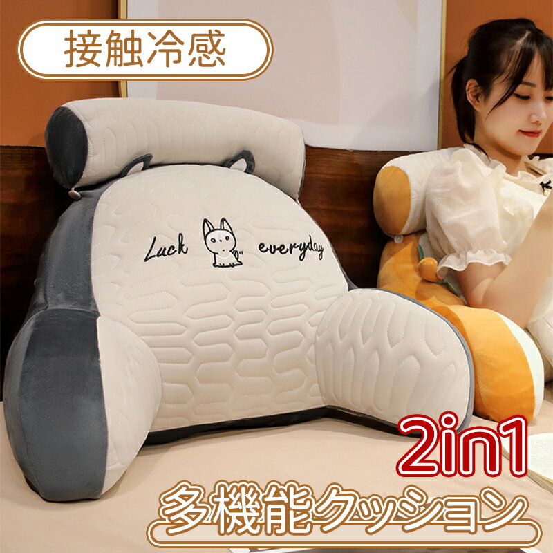 ＼スーパーセール／2in1多機能クッション 涼感 椅子クッション ひんやりアイスシルク 背もたれ付き 厚..