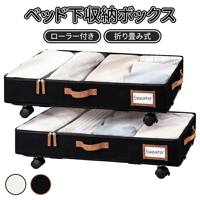 ＼10倍ポイント／ベッド下収納ボックス 収納ケース 収納ボックス キャスター付き ローラー付き ケース ..