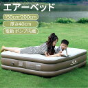 \ポイント10倍/エアーベッド 電動ポンプ内蔵 エアーマット ダブル コンパクト キャンプマット 充電式 電動エアベッド 空気ベッド エアーマットレス キャンプ...