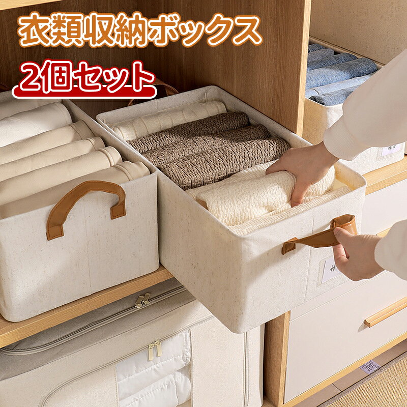 ＼10倍ポイント／衣類ケース クローゼット収納 収納ボックス クローゼット 収納 折りたたみ 収納ケース 収納BOX 頑丈 積み重ね 戸棚 衣替え 衣類収納 布 ボックス 衣装ケース 収納ケース収納 カラーボックス 軽量 押入れ収納 2個セット