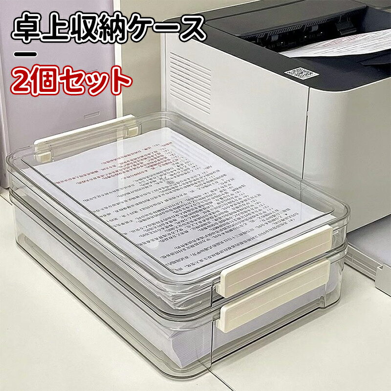＼10倍ポイント／卓上収納ラック 2個セット 卓上収納ボックス デスク上置き棚 ファイルボックス 引き出..