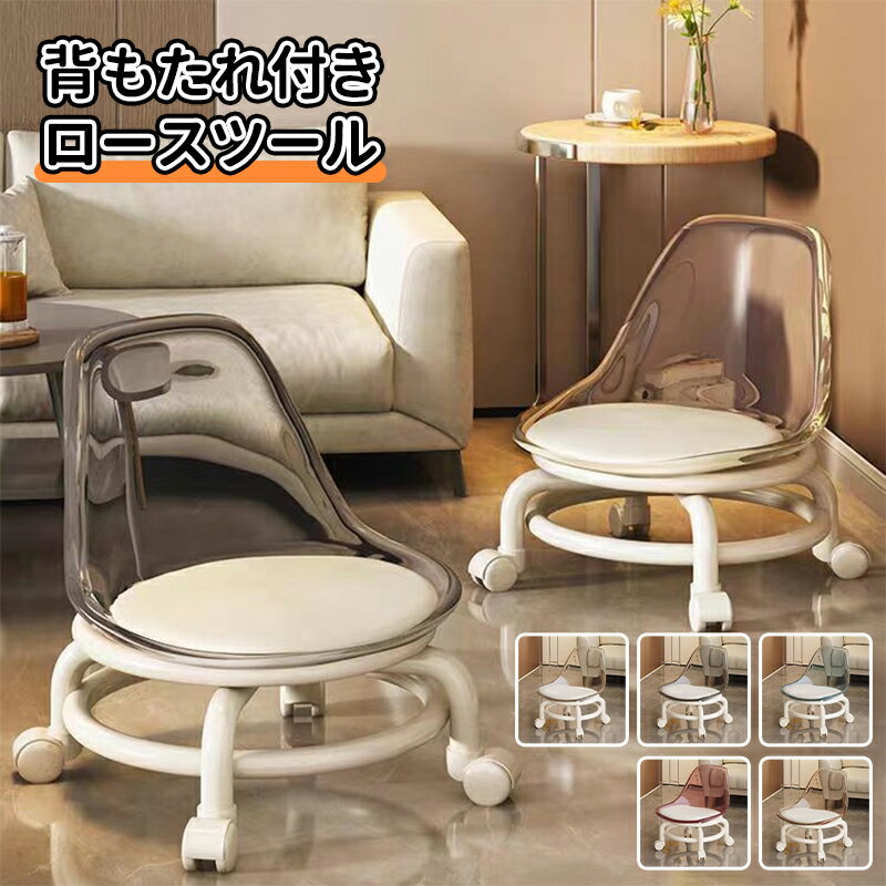 ＼10倍ポイント／ロースツール 背もたれ オフィススツール 作業椅子 キャスター付き 低い 鉄フレーム ..