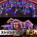 \ポイント10倍/LED イルミネーションライト 400LED 10M つららライト ストリングライト ソーラー カーテンライト 屋外 防水 クリスマス 飾り 8点灯モード タイマー機能 LEDイルミネーションライト USB充電 窓飾り ツララ 氷柱ライト フェアリーライト ベランダ
