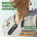 \ポイント10倍/携帯ラジオ ポケットラジオ ポータブルラジオ FM ワイドfm対応 電池式 長時間再生12時間 ステレオ対応 高感度受信メモリー 通勤 防災 旅行に最適 ミニラジオ 防災用品 災害 防災 地震 台風 ラジオ FM 充電式 小型 防災/避難時用