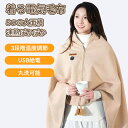 \ポイント10倍/電気毛布 電気ひざ掛け キャンプ用 電熱毛布 着る毛布 着る電気毛布 ポンチョ 洗える 3段階温度調節・15秒急速加熱 吸湿発熱 掛け敷き 掛け敷き兼用 電気ブランケット 安眠パット コードレス usb充電 洗濯可 防寒寝室 オフィス コードレス