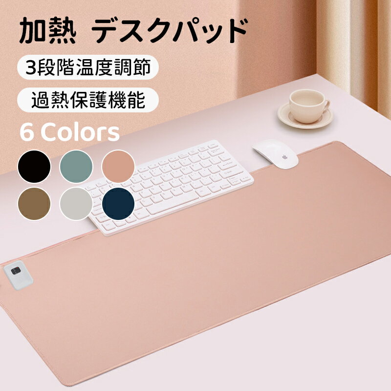 ＼10倍ポイント／加熱マウスパッド ホット 防水 マットデスクマット大型 3段階温度調節 4h自動電源オフ 加熱 冷え対策 速熱 パネルヒーター 操作簡単 電気マット オフィス 在宅 勤務 宿題をする PVCレザー 33*80cm 広い面積加熱のサムネイル