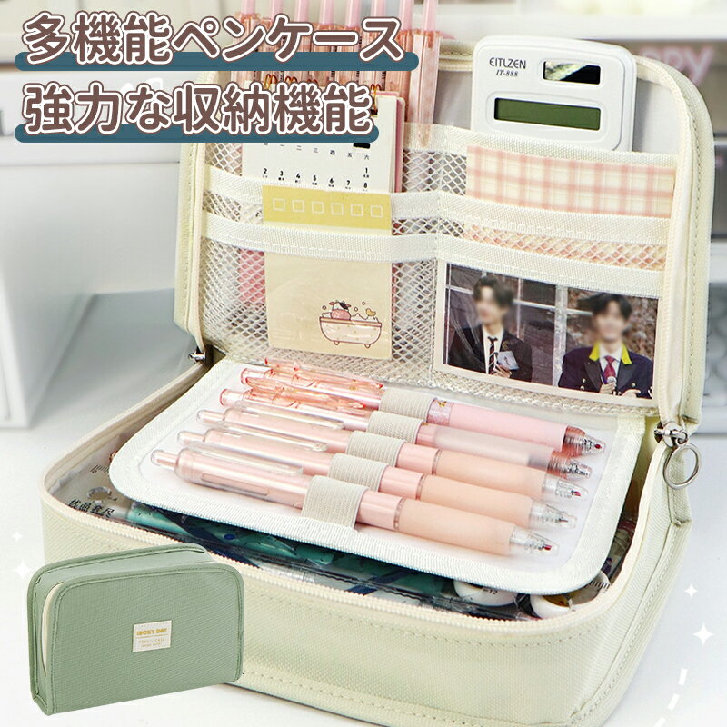 商品仕様商品名：大容量ペンケース容　量：ペン類約60本収納材　質：ポリエステルカ ラ ー：ベージュ、ブルー、ピンク、グリーン8段階分類設計：メッシュポケット×6：消しゴム付箋など小物を可視化管理太軸対応ペンスロット×12：マーカーから万年筆まで固定可能メインポケット：A5ノート/定規（最大15cm）収納OK180°フルオープン設計：中身を一目で確認できる革命的な使いやすさ高品質のオックスフォード素材を採用で、耐久性があり、清掃しやすく、耐摩耗性に優れたペンケースですし、筆箱内部の物をちゃんと守ります。毎日の生活に大活躍！たっぷり入る大容量大収納ペンケースは、伸縮性のあるループと複数のコンパートメントを備えた複雑な内装で、最大60本のペンや鉛筆、ハサミや付箋、ゴムやテープまで簡単に収納整理することが可能です。 そのユニークな形状のおかげで、電卓や定規、ホッチキスを収納することができます。収容数はペンの種類によって異なります。メインファスナーがぐるりと大きく開くので、必要なものをスマートに取り出すことができ、ファスナーには引き手がついているので開閉しやすくなっています。ぺんホルダーがあるので、普段よく使うペンと、その他のカラーペンなどを分けて収納できます。筆箱を上から開けると、メッシュポケットふせんや定規などを分けて収納できるポケットがついています。筆記具などと分けて収容できるので、小物が探しやすく汚れにくいので安心です。筆記用具入れとしてだけでなく、他の用途にも使えます。実用性が高く、ペン、鉛筆やブラシケース、メイクアップバッグ、個人のオフィスや学校用品ケースとして使用することができます。これは、女の子、息子と娘、若者と大人、作家とアーティストへの卒業、クリスマスやハロウィン、誕生日などプレゼント、学校や旅行用品への贈り物として最適です。 メーカー希望小売価格はメーカーカタログに基づいて掲載しています
