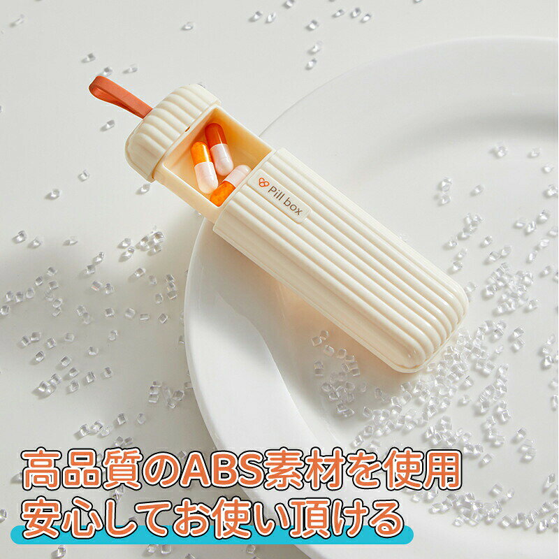 ＼10倍ポイント／ピルケース ピルボックス 一日分 携帯 シリコン サプリメントケース 小物入れ 薬ケース おしゃれ かわいい サプリケース 携帯用 薬入れ 防湿 小物ケース 錠剤ケース 薬箱 小型 ぴるけーす コンパクト 軽量 持ち運び