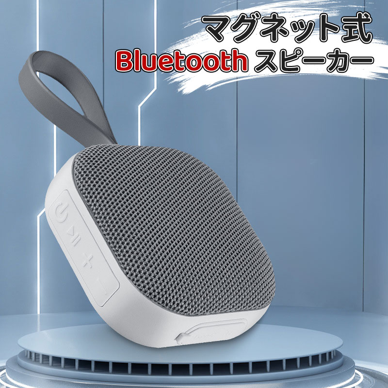 \10倍ポイント/bluetooth5.3 スピーカー 磁吸式 重低音 大音量 スピーカー 耐衝撃 お風呂 ワイヤレススピーカー TWS対応 12時間再生 ブル...