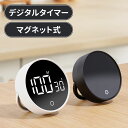 \スーパーセール/デジタルキッチンタイマー キッチンタイマー 勉強タイマー マグネット 学習タイマー 大画面 ストップウォッチ ダイヤル式 クッキングタイマー ...