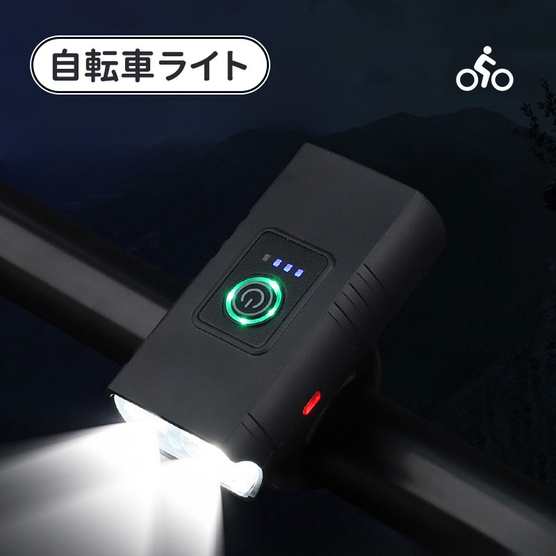 【超高輝度・遠距離照射】 自転車 ライト 光センサー 高輝度 2000ルーメン 小型 IP...