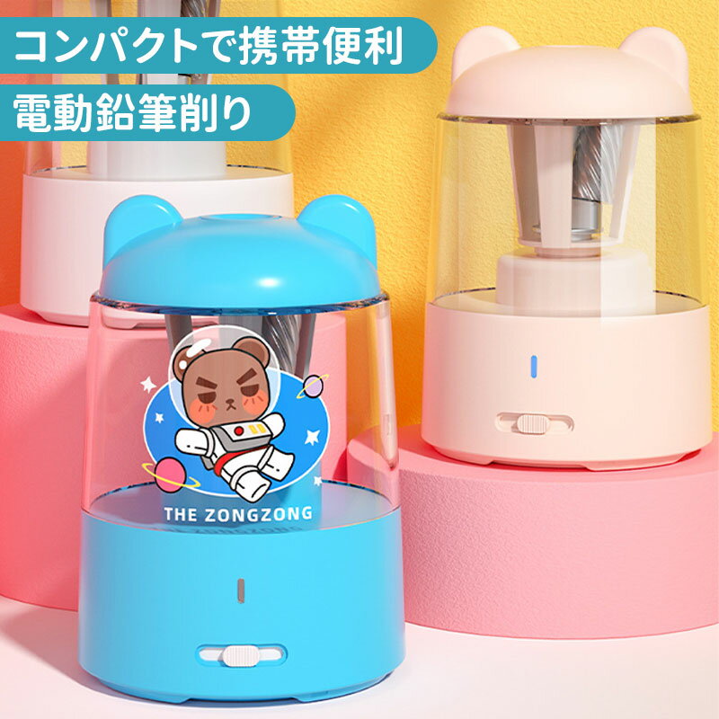 ＼スーパーセール／電動鉛筆削り 電動シャープナー 鉛筆削り 子供 USB 鉛筆削り USB給電/乾電池対応 芯..