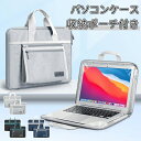 \ポイント10倍/パソコンケース 収納ポーチ付 軽量 収納 おしゃれ バッグ PCバック パソコンバッグ ノートパソコン 耐衝撃 防水 手提げ pcケース 13 13.3 14 15 15.4 15.6 インチキルティング マチ付き テレワーク ビジネス 大人 A4対応 通勤 通学 新学期 入れたまま使える