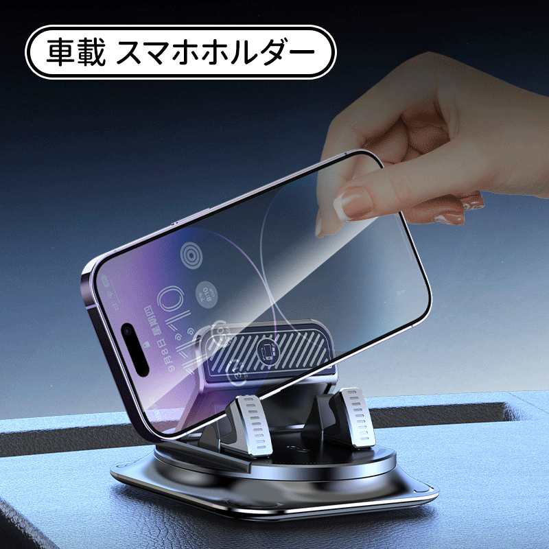 ＼スーパーセール／スマホホルダー 車 スマホスタンド 置くだけ ダッシュボード用車載スマホホルダー 角度調整可能 車載スマホホルダー シリコン製 滑り止め 携帯ホルダー 車 脱着簡単 車用、オフィス、自宅で便利 スマホホルダー