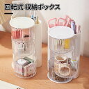 \ポイント10倍/収納ボックス 回転式多層収納ボックス 卓上小物ケース 卓上収納ボックス アイケース 収納ボックス 卓上収納 収納ケース 卓上 収納 小物ケース 小物収納 デスク収納 収納ボックス 小物収納ボックス 透明 卓上 文房具 化粧品 事務用品