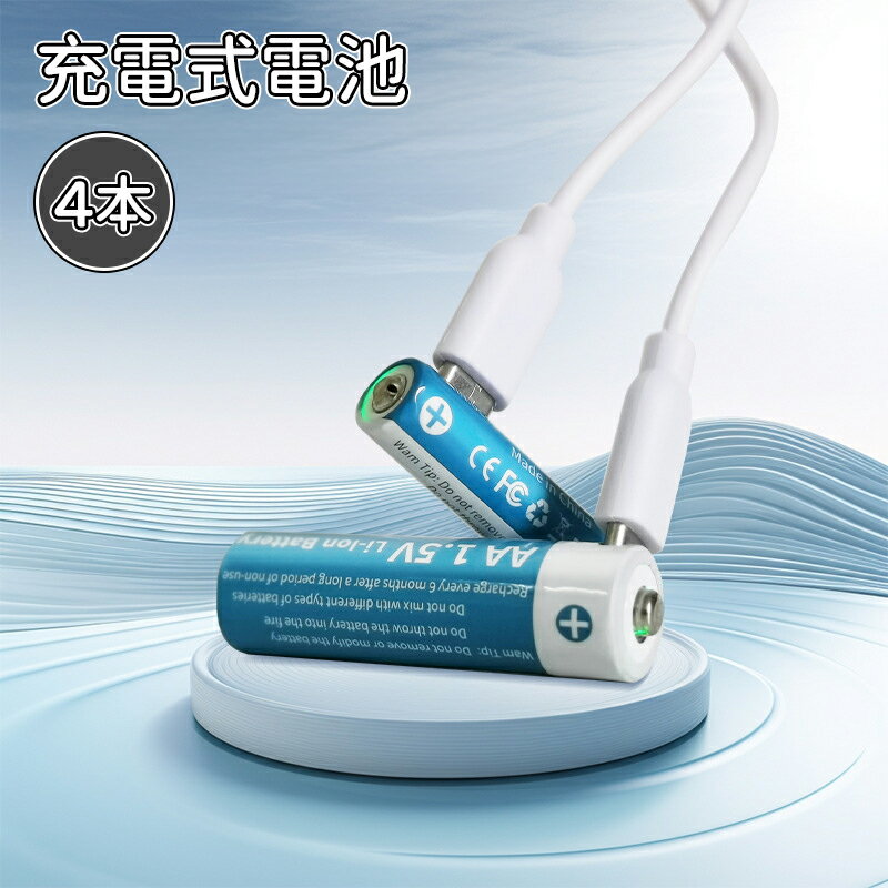 \スーパーセール/単三電池 充電式 4本セット 約11000回使用可能 3600mWh 1.10V定出力 リチウムイオン 単3形充電式電池 急速充電 保護回路付き エコ AA電池 TYPE-C充電ケーブル付き