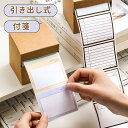\ポイント10倍/ 2 個セット 付箋 強粘着 可愛い メモ ステッカー 引き出し式 ポストイット 全面粘着 カラフル おしゃれ シンプル ノート 教科書 試験...