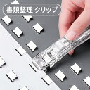 \ポイント10倍/クリップ 大 クリア クリップ 100個 透明 クリッププッシャー 再利用可能 紙を整理 紙を傷つけない 穴をあけない ホチキス 書類整理 事...