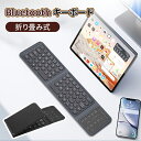 \スーパーセール/キーボード bluetooth 折り畳み式 ワイヤレス ipad タッチパッド付 Bluetoothキーボード 折りたたみ式 ワイヤレス iPad iPhone 対応 Type-C充電 超薄型 静音設計 3台同時接続 コンパクト 軽量 puレーザー素材 テレワーク 職場/自宅/外出用 コンパクト便利