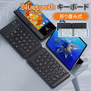 \スーパーセール/キーボード bluetooth 折り畳み式 ワイヤレス ipad Bluetoothキーボード 折りたたみ式 ワイヤレス iPad iPhone 対応 Type-C充電 超薄型 静音設計 4台同時接続 コンパクト 軽量 テレワーク 職場/自宅/外出用 コンパクト便利