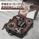 \ポイント10倍/コーヒーミル 8点 セット アウトドア 手挽き コーヒーメーカー V60 outdoor コーヒーミル セット手動 ドリッパー ケトル サーバ...