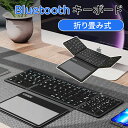 \スーパーセール/キーボード bluetooth 折り畳み式 ワイヤレス ipad タッチパッド付 Bluetoothキーボード 折りたたみ式 ワイヤレス iPad iPhone 対応 Type-C充電 超薄型 静音設計 4台同時接続 コンパクト 軽量 puレーザー素材 テレワーク 職場/自宅/外出用 コンパクト便利