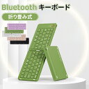 \スーパーセール/キーボード bluetooth 折り畳み式 ワイヤレス ipad Bluetoothキーボード 折りたたみ式 ワイヤレス iPad iPhone 対応 Type-C充電 超薄型 静音設計 3台同時接続 コンパクト 軽量 テレワーク 職場/自宅/外出用 コンパクト便利