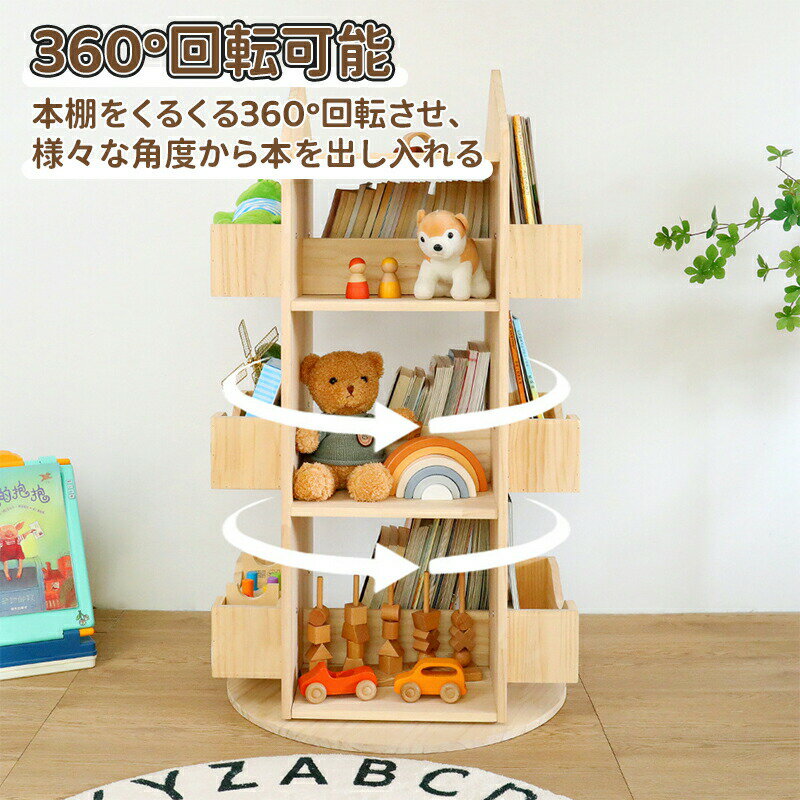 ＼10倍ポイント／本棚 子供用本棚 360°回転式本棚 大容量 天然木無垢材 絵本棚 天...