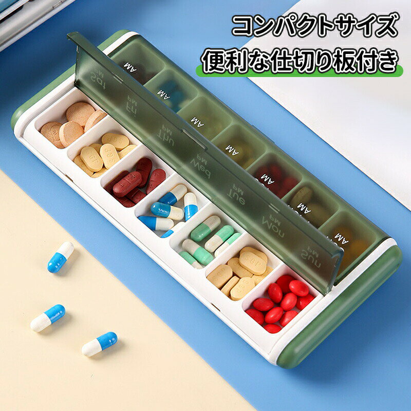＼10倍ポイント／ピルケース 曜日 薬 ケース 1日3回 薬管理 大容量 防湿タイプ ポータブルピルケース 保存 保管 持ち運び 薬の飲み忘れ防止 旅行 ピルケース 錠剤ケース 携帯用型ピルケース お薬ポーチ 仕切り シンプル収納ケース 携帯用容器 常備薬